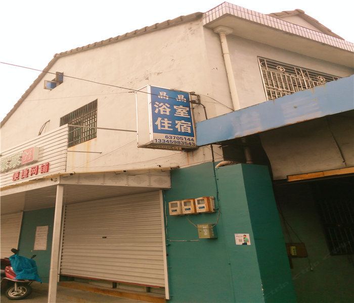 慈溪晶晶浴室住宿