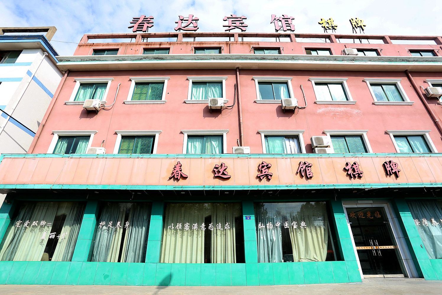 慈溪春达宾馆