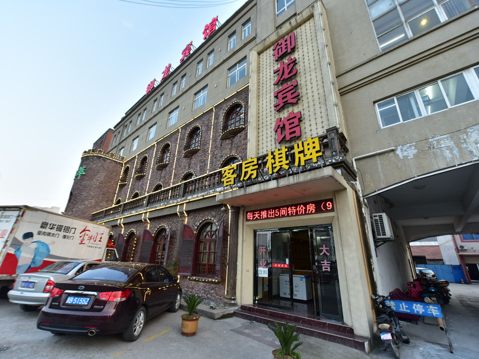 慈溪御龙宾馆