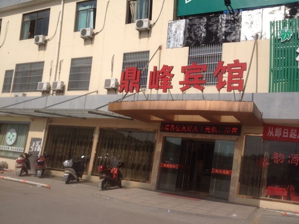 慈溪鼎峰宾馆