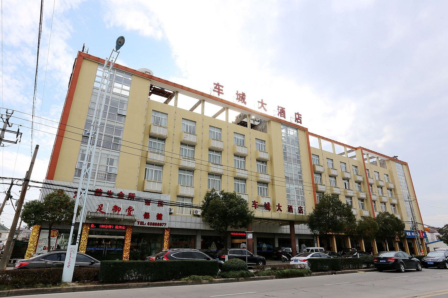 慈溪车城大酒店
