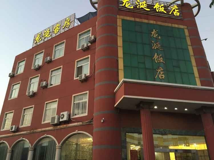 慈溪龙涎饭店