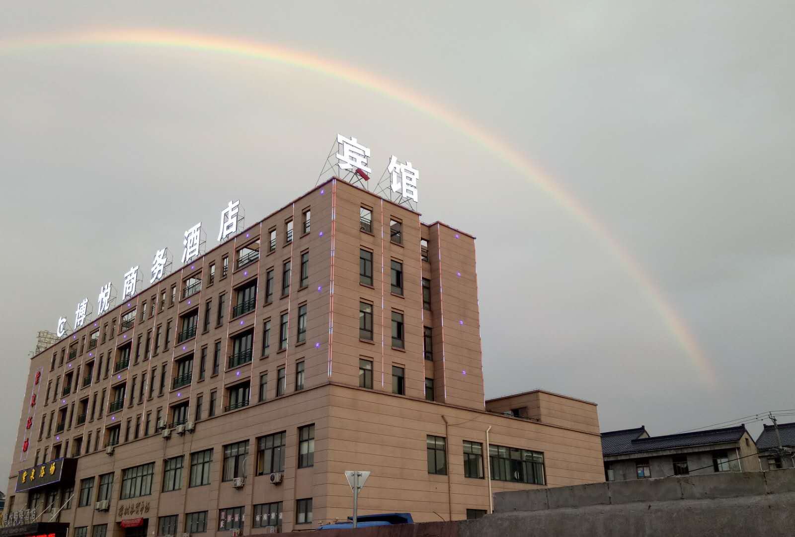 慈溪博悦商务酒店