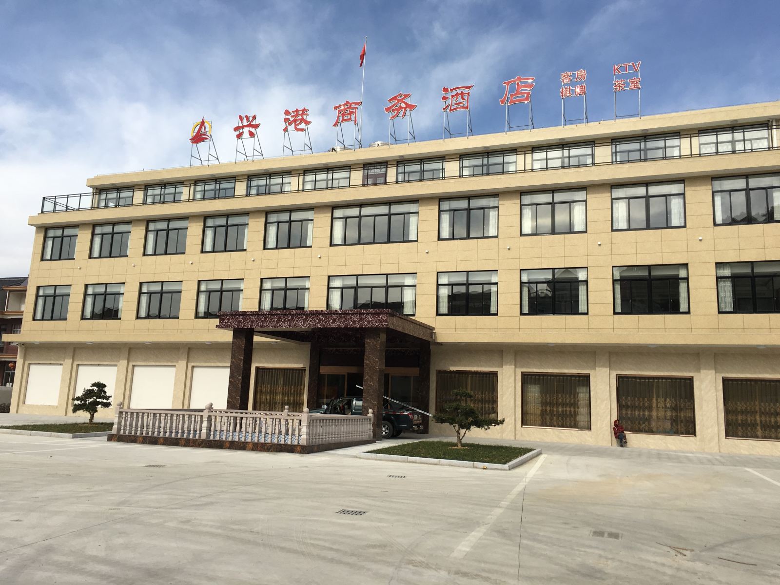宁海兴港商务酒店