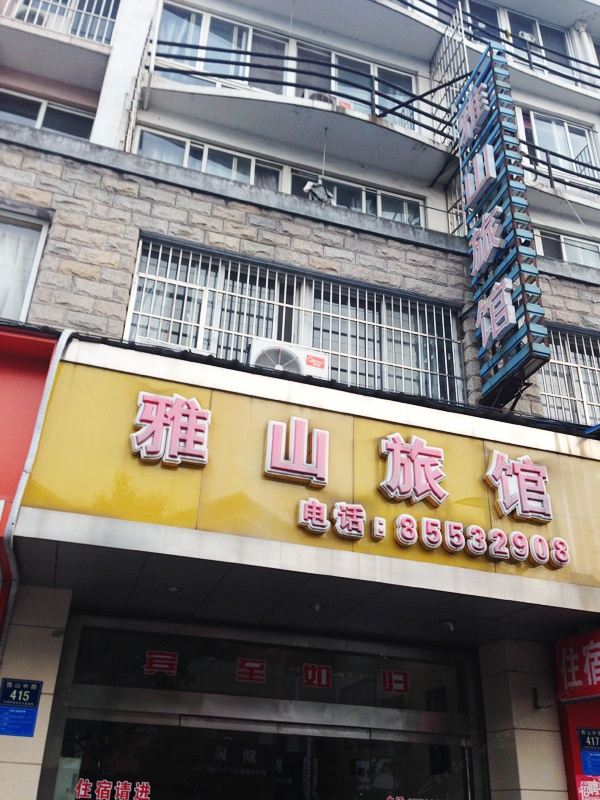 平湖乍浦雅山旅馆