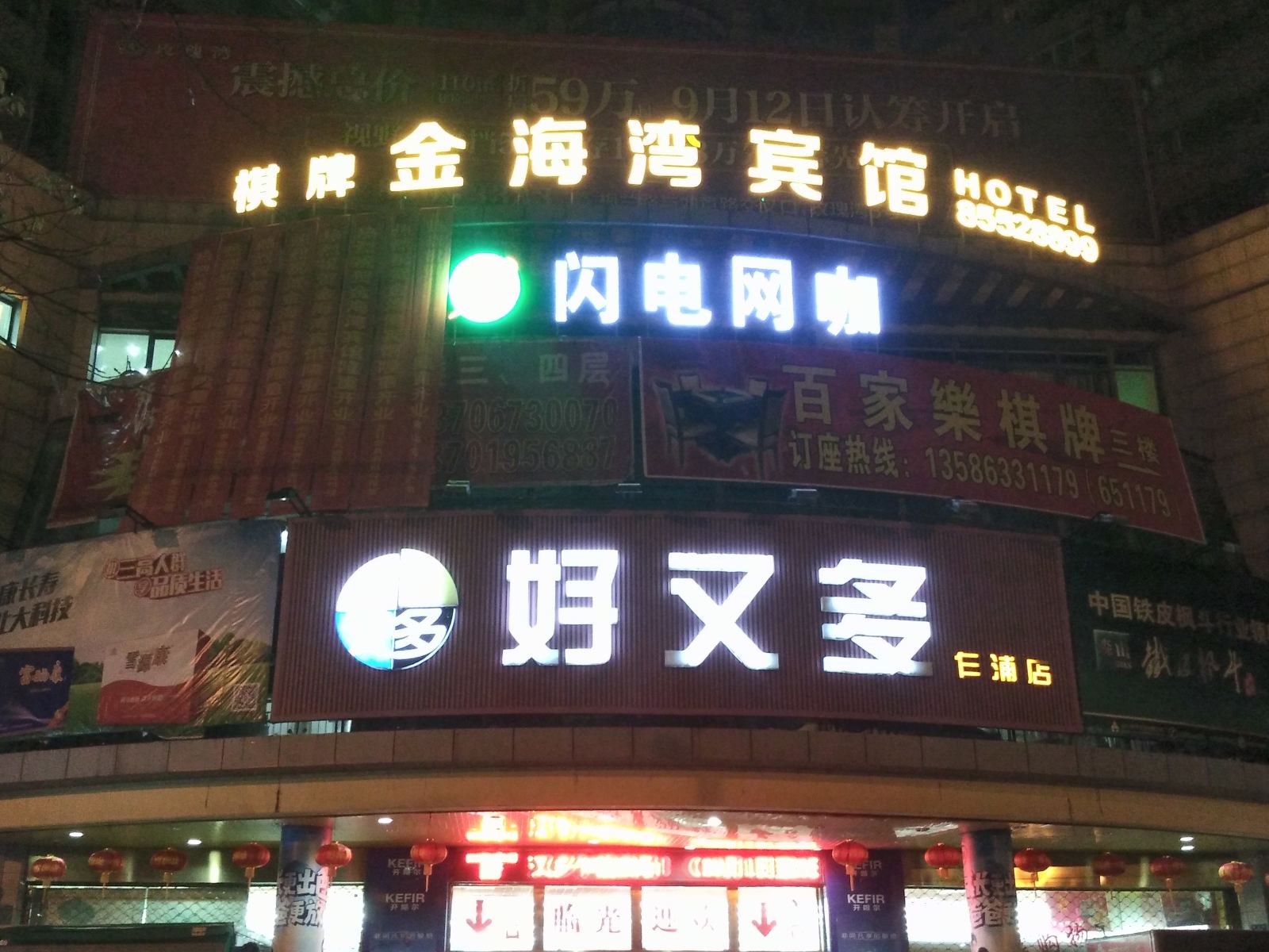 平湖金海湾宾馆