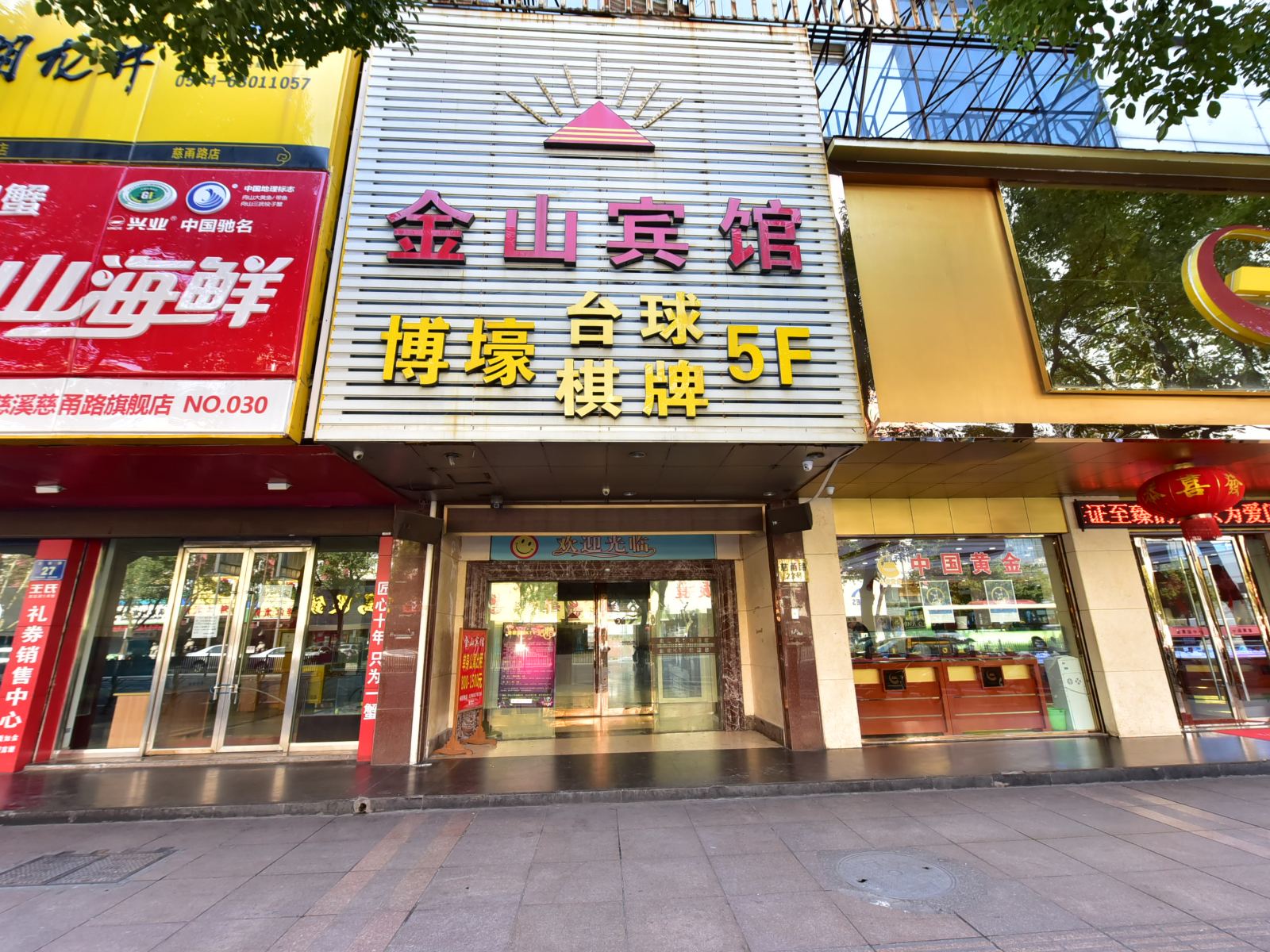 慈溪金山宾馆