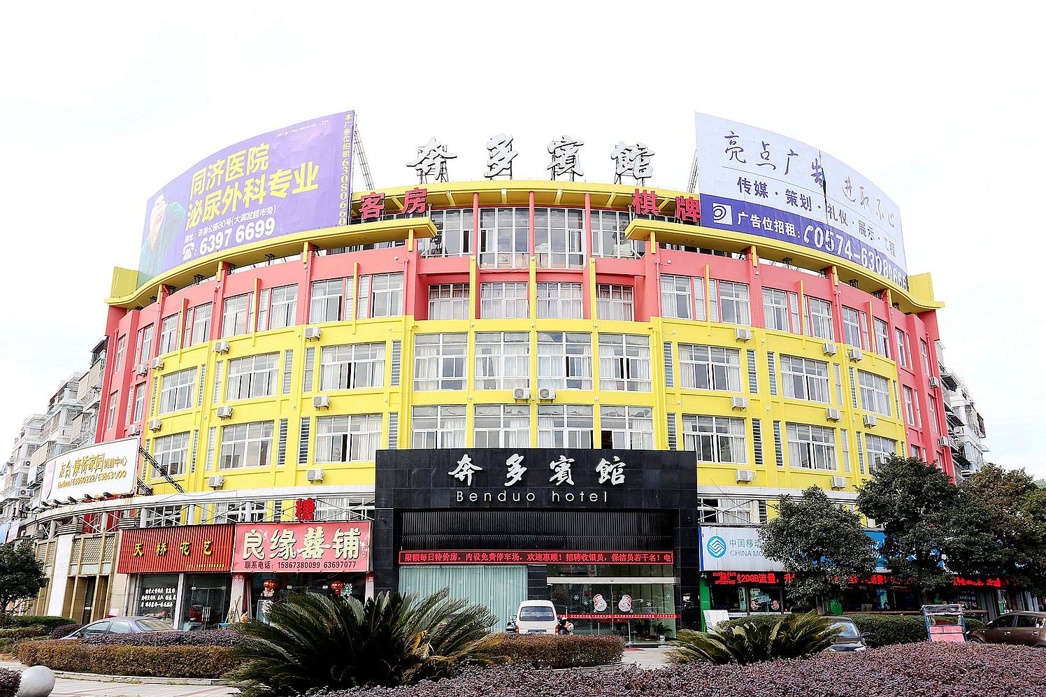 慈溪奔多宾馆