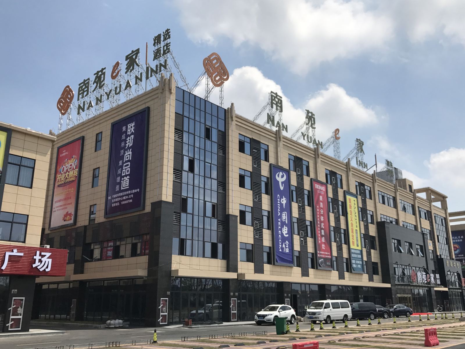 南苑e家精选酒店(慈溪景区店)