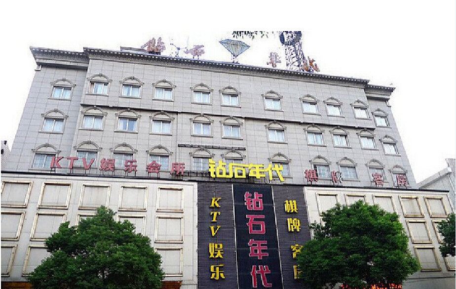 慈溪钻石年代宾馆