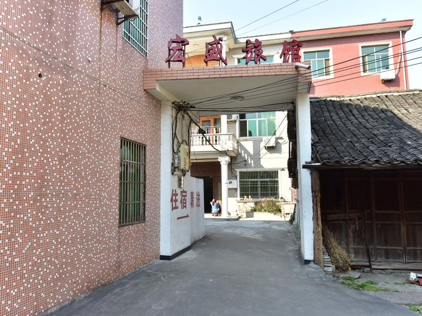 慈溪宏盛旅馆
