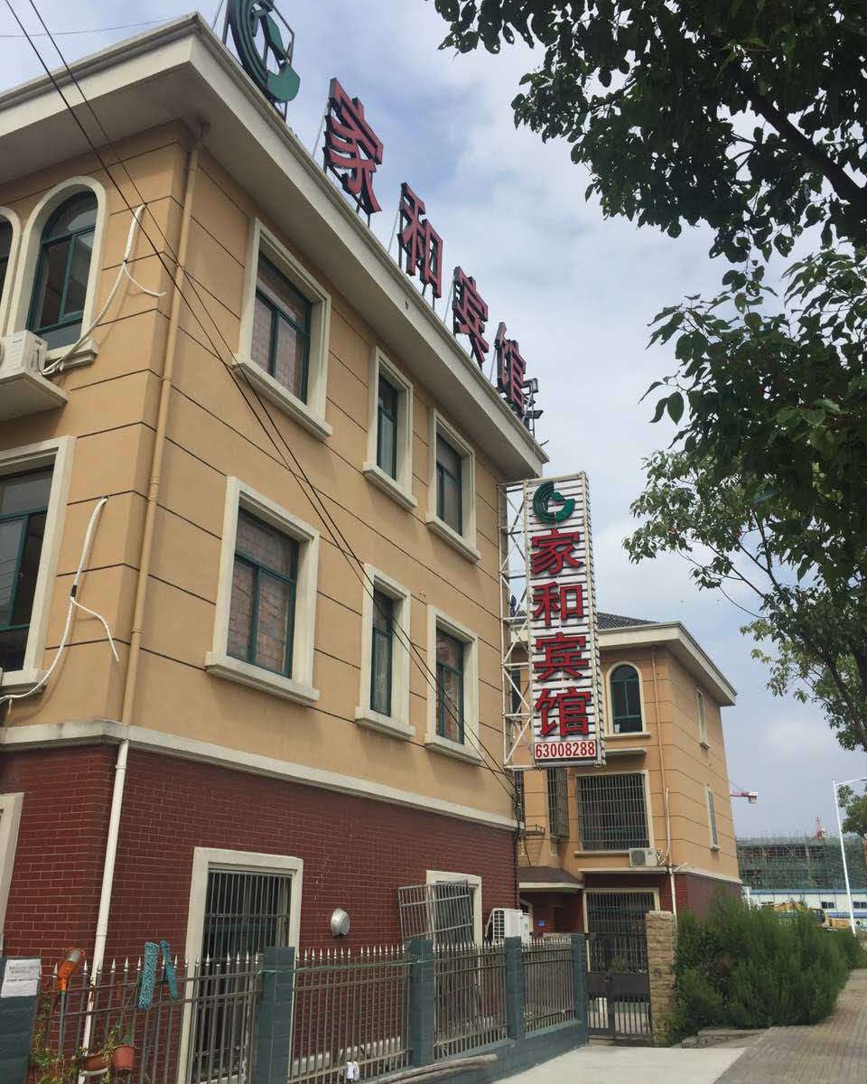 慈溪家和宾馆
