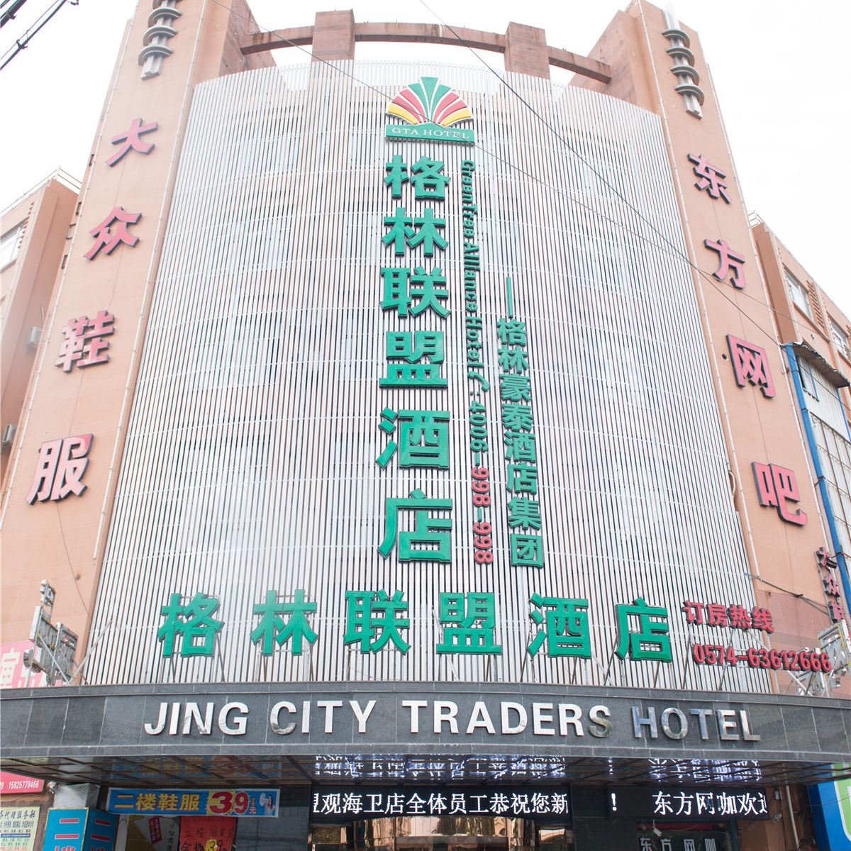 格林联盟酒店(慈溪观海卫工业园东区店)