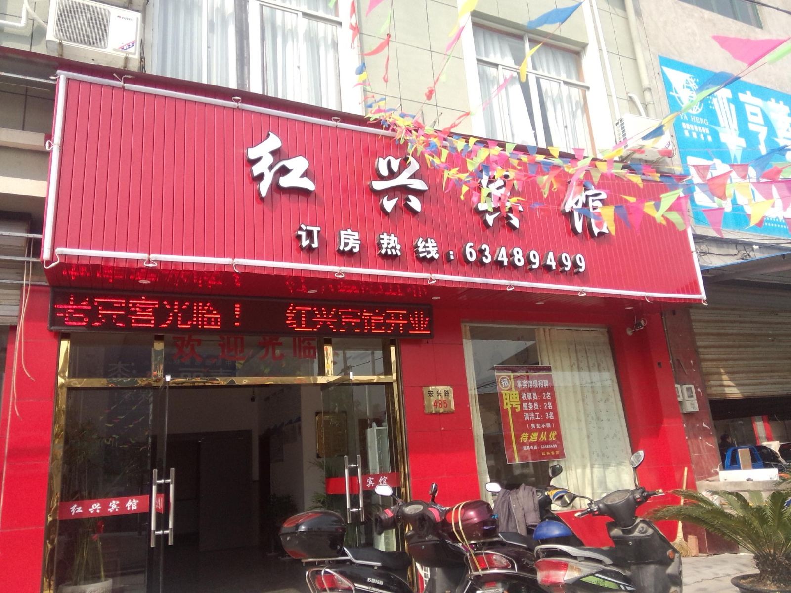 慈溪红兴宾馆