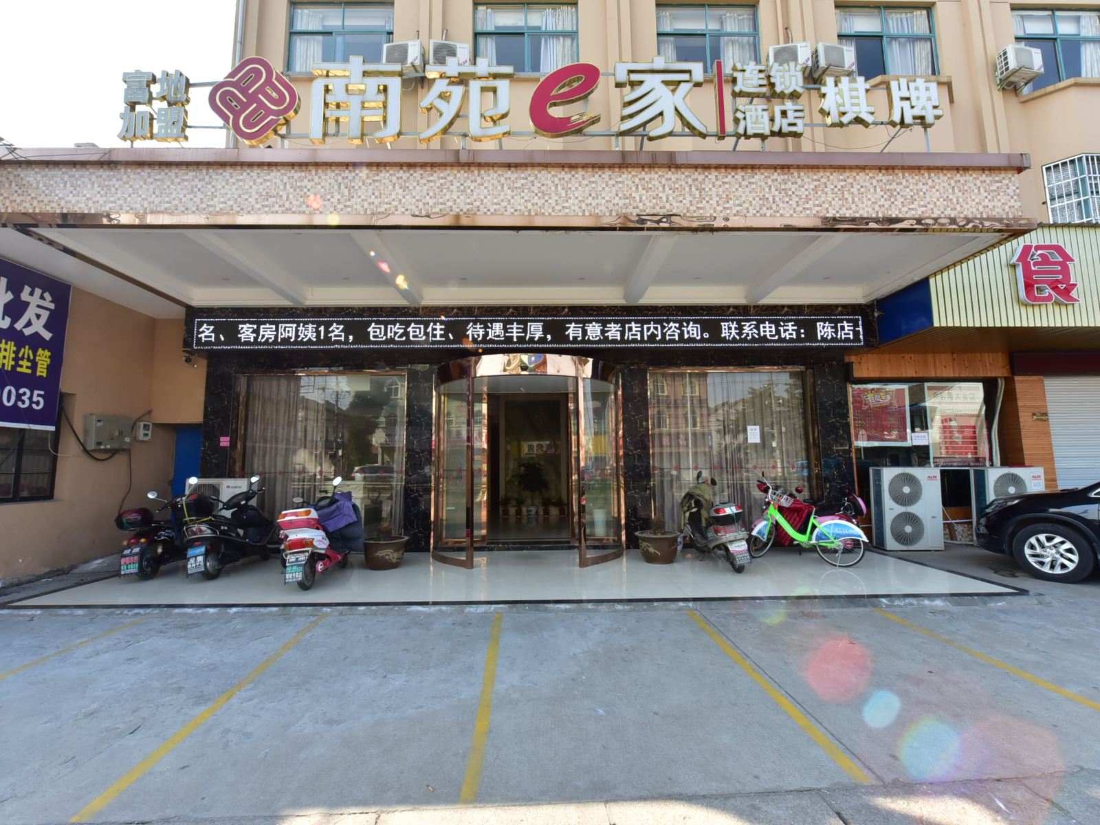 南苑e家(慈溪逍林店)