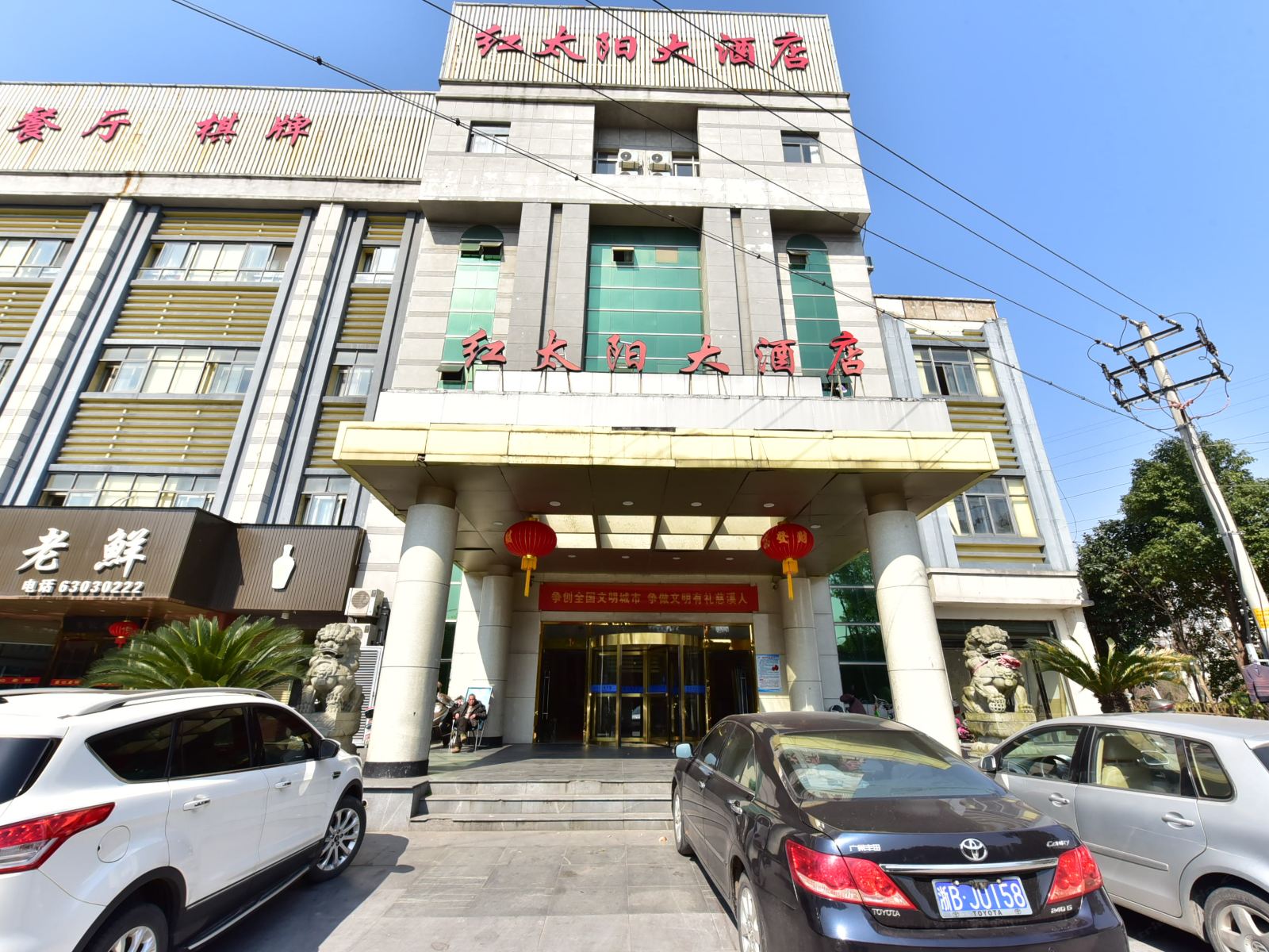 慈溪红太阳大酒店