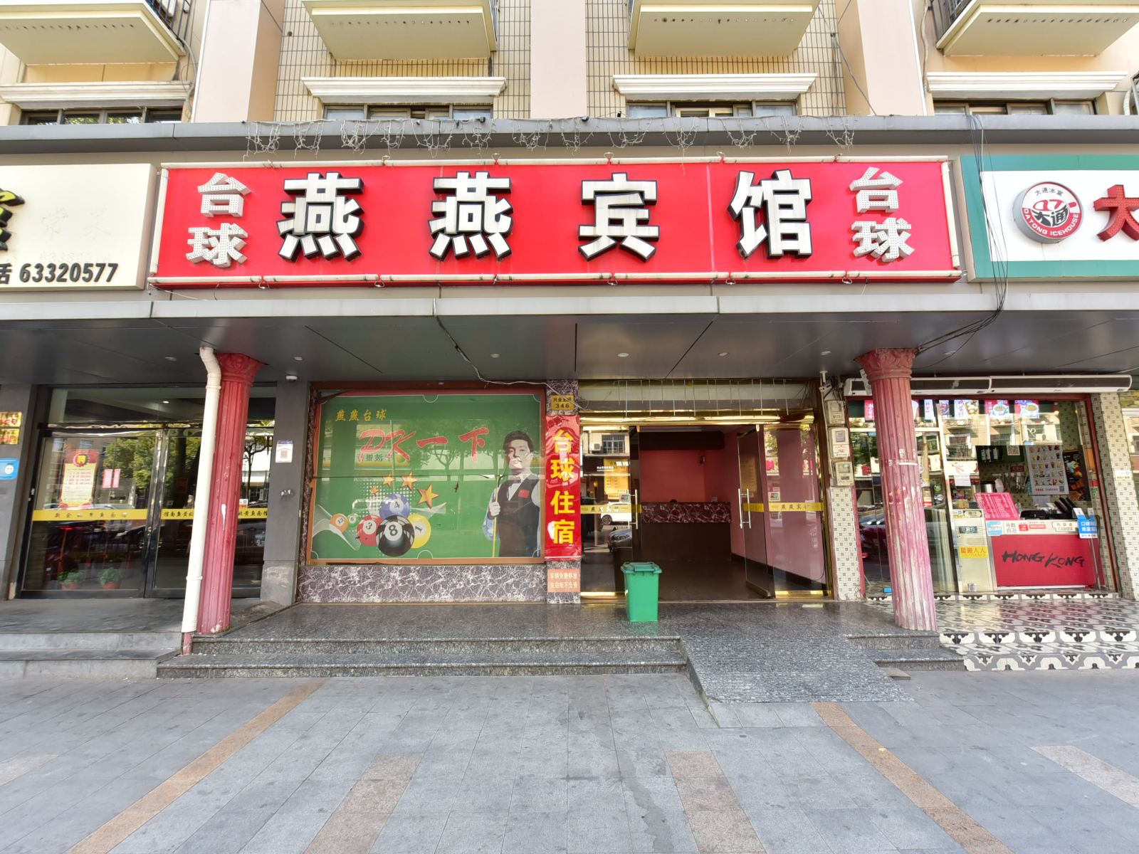 慈溪燕燕宾馆