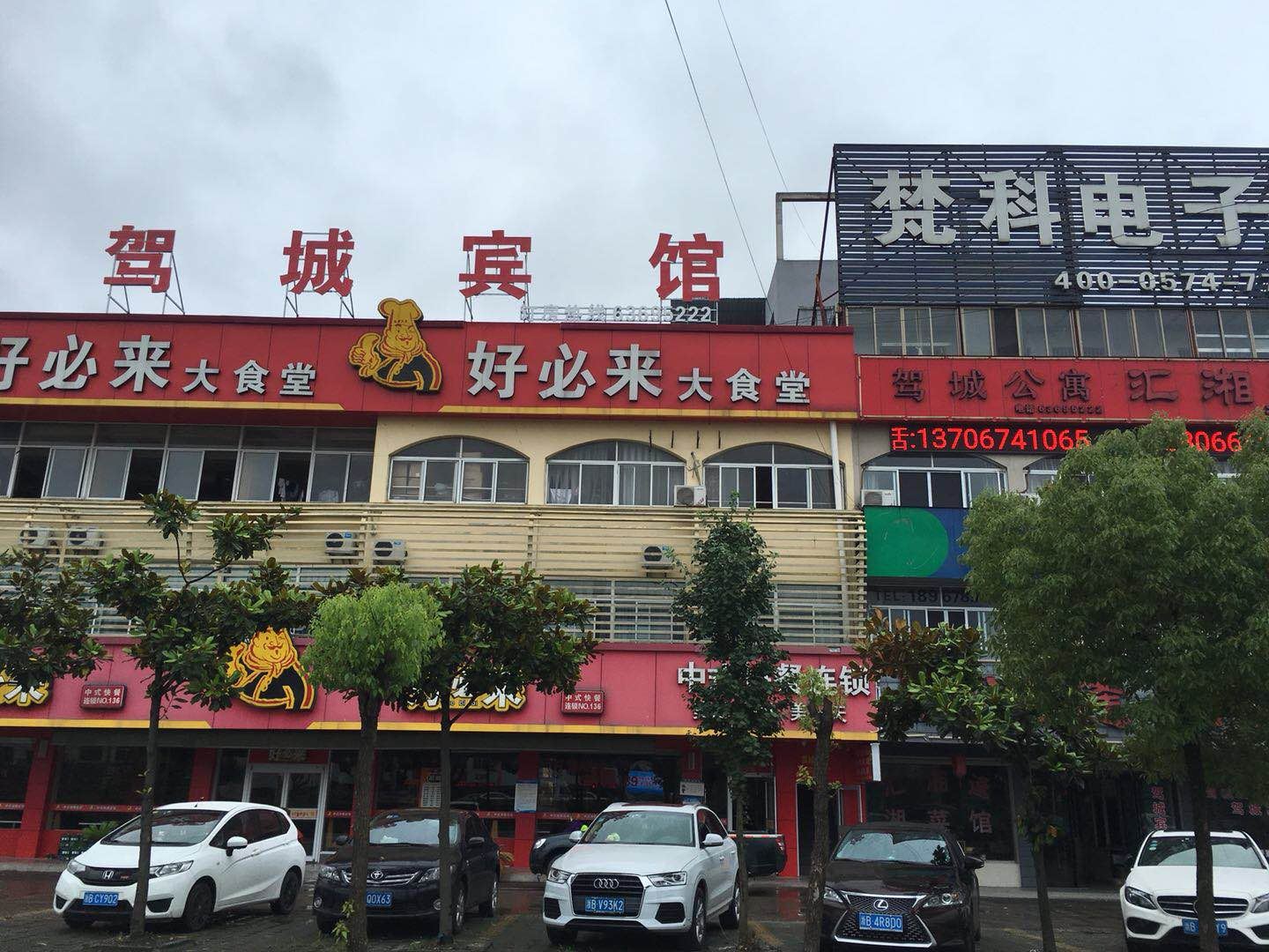 慈溪驾城宾馆