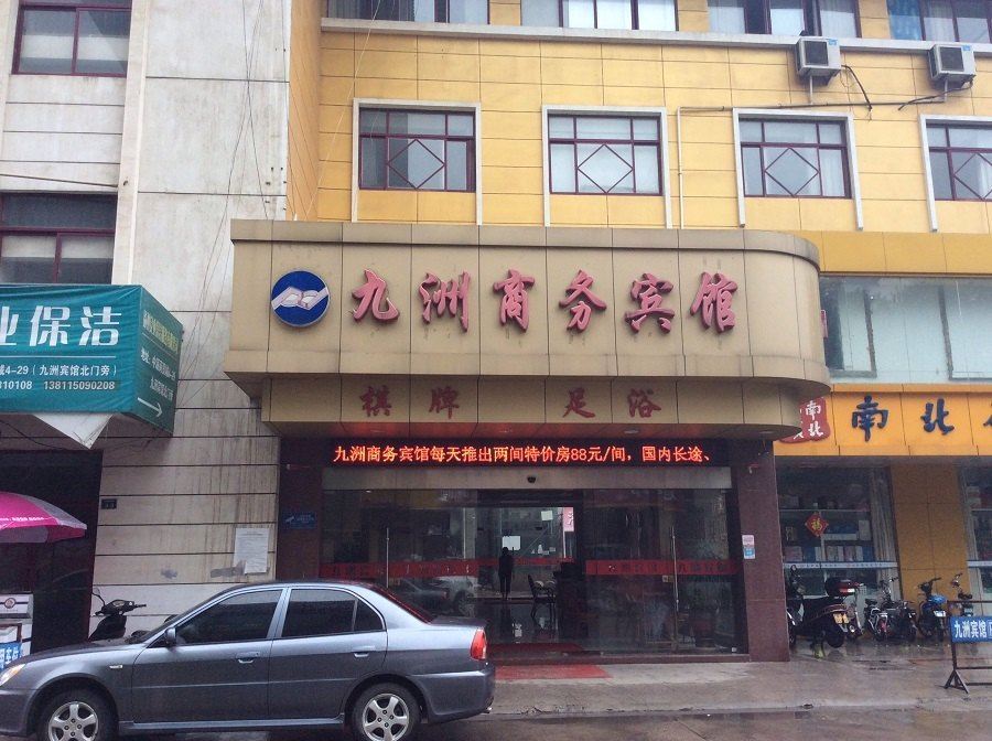 仪征好壹家商务酒店