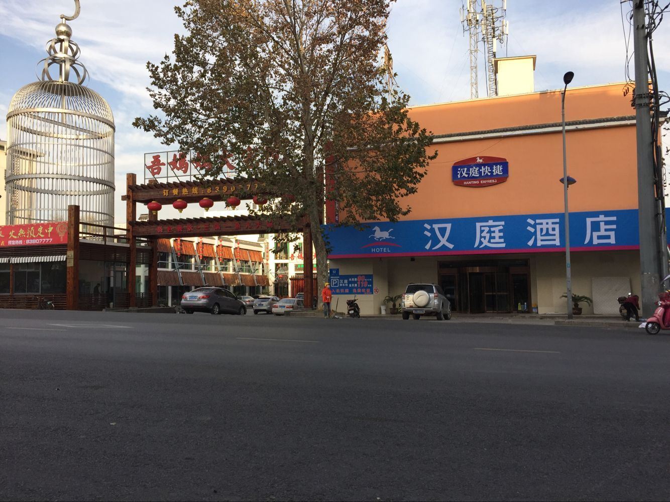 汉庭酒店(仪征工农路店)