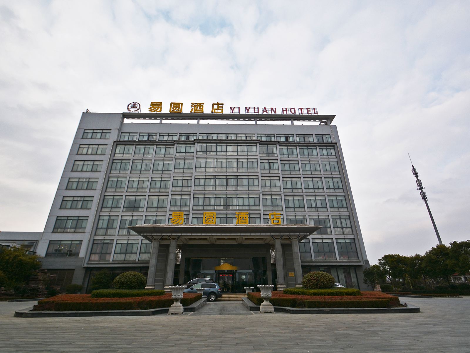 仪征易圆酒店