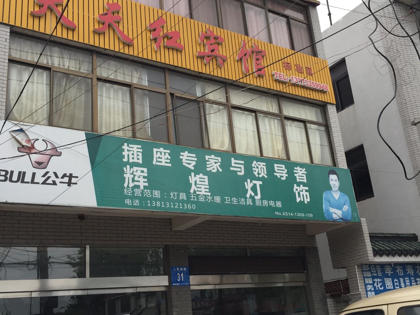 仪征天天红宾馆