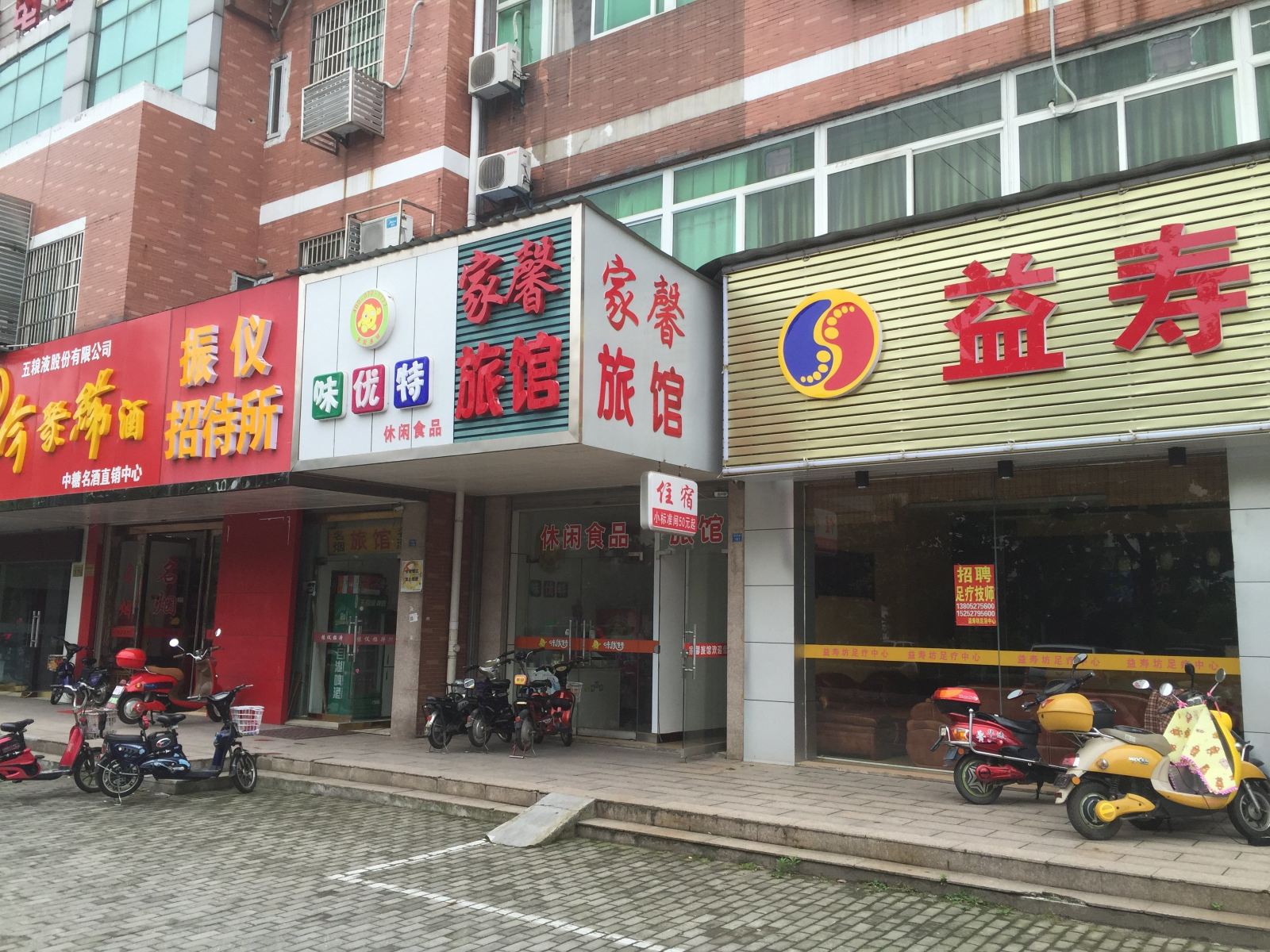 仪征家馨旅馆