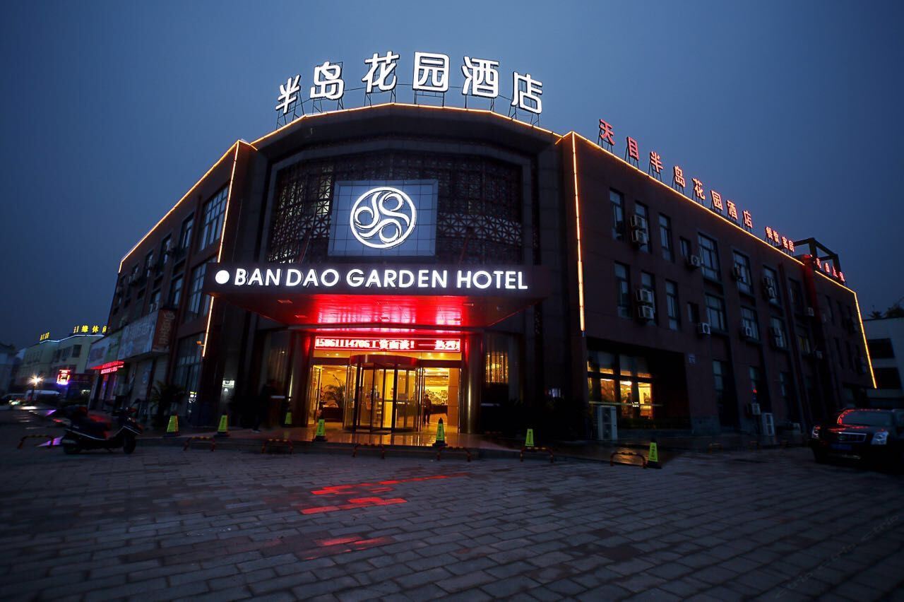 溧阳天目湖半岛花园酒店