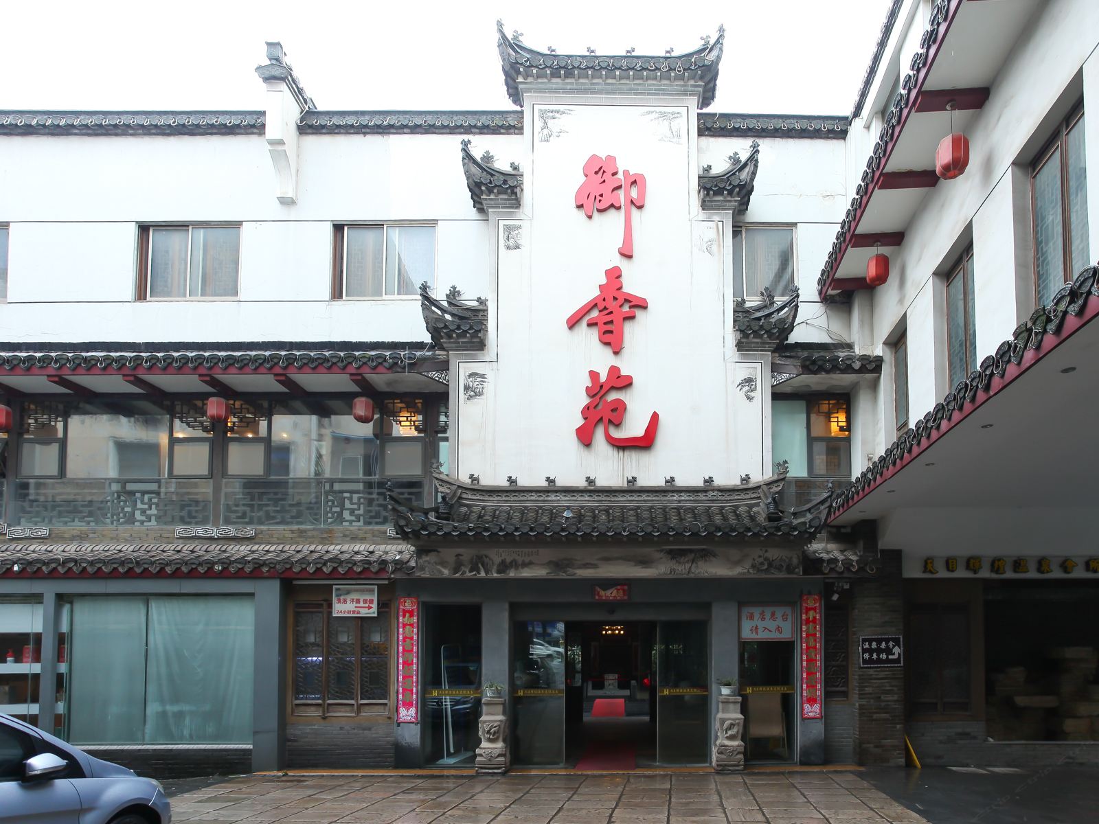 溧阳天目辉煌温泉酒店