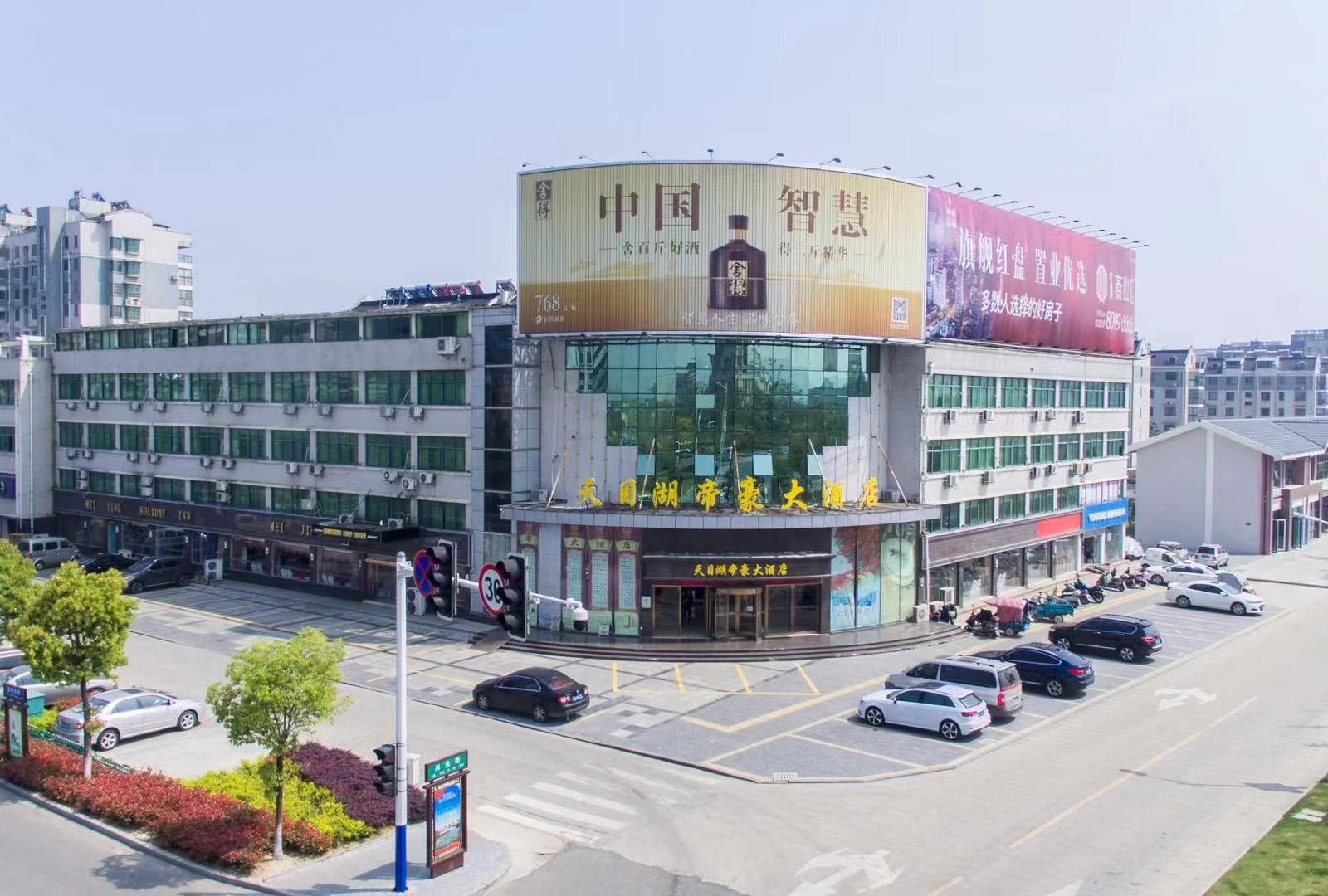 溧阳天目湖帝豪大酒店
