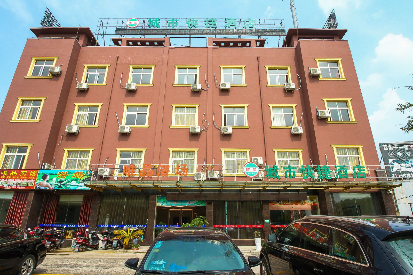溧阳唯品城市快捷酒店