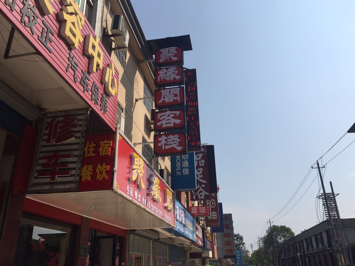 溧阳聚缘阁客栈