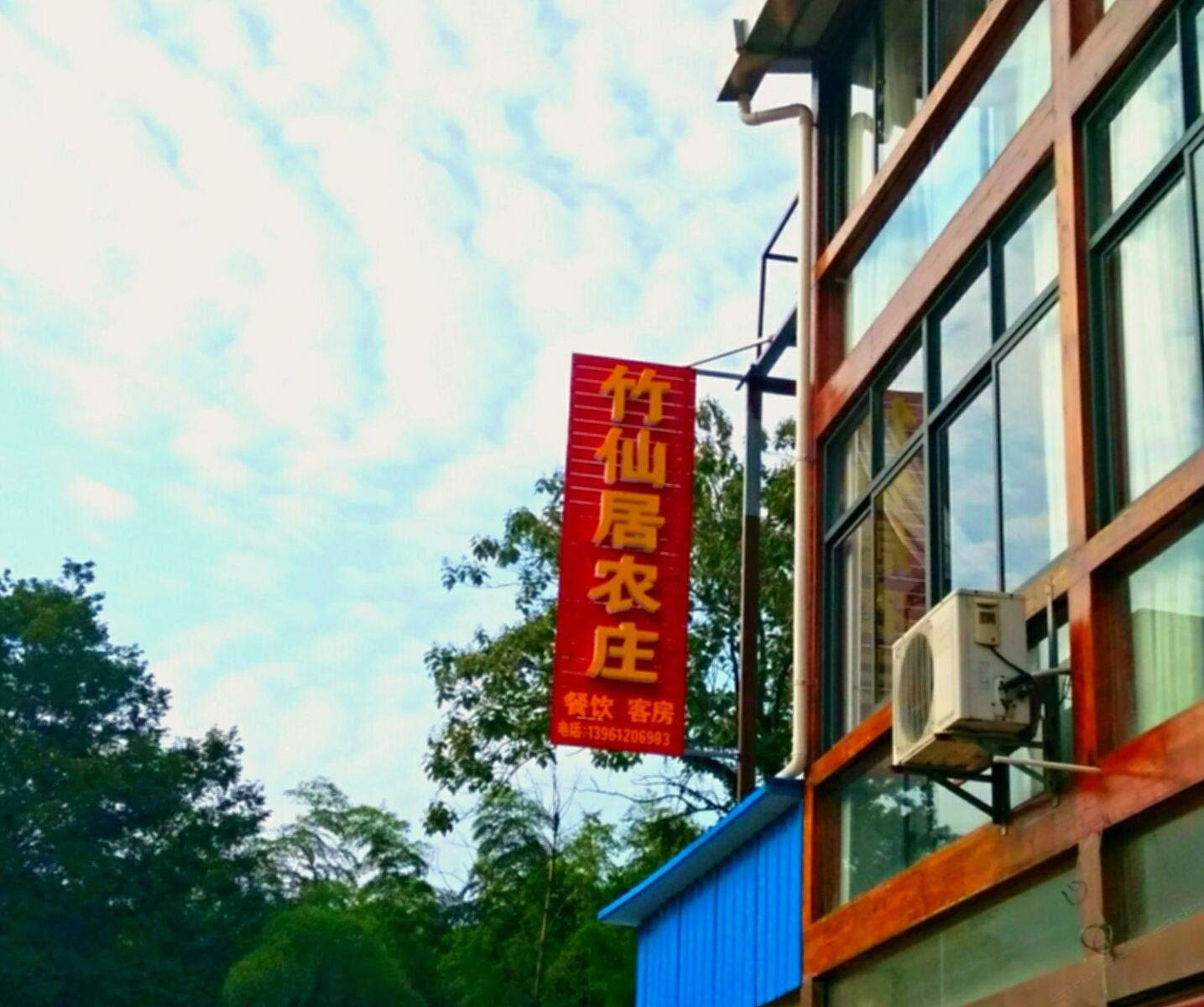 溧阳竹仙居农庄