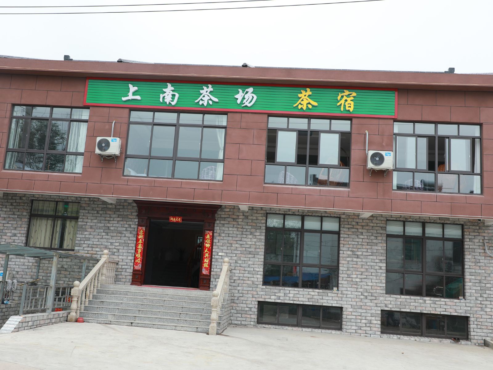 天目湖旅游度假区上南茶场茶宿
