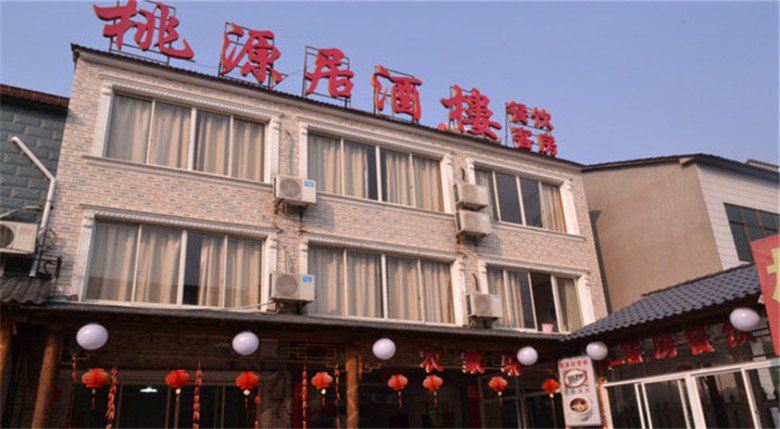 溧阳桃源居酒楼