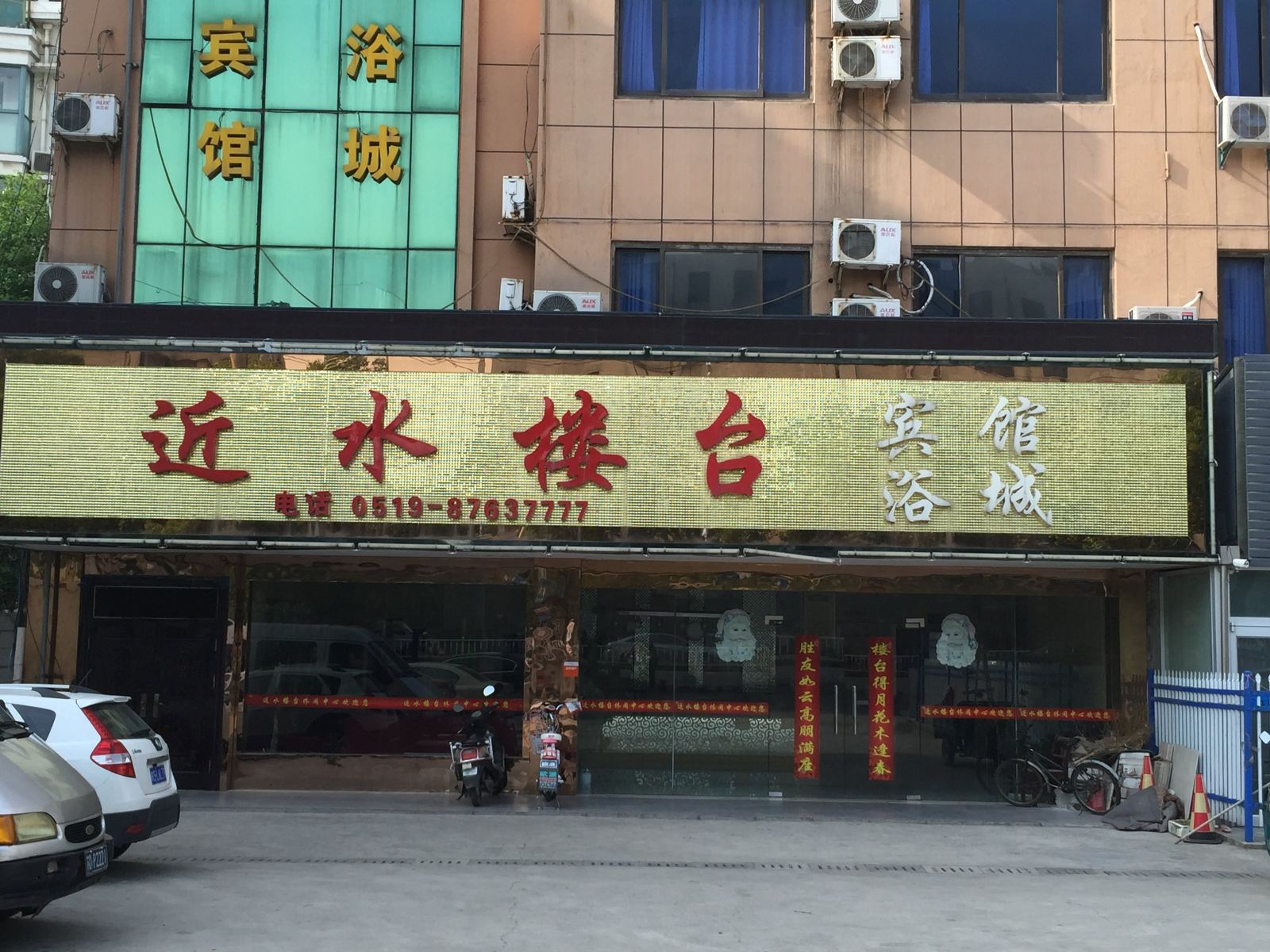 溧阳近水楼台宾馆