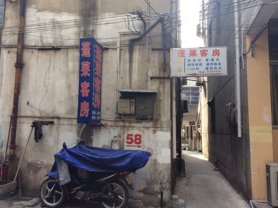 溧阳蓬莱客房