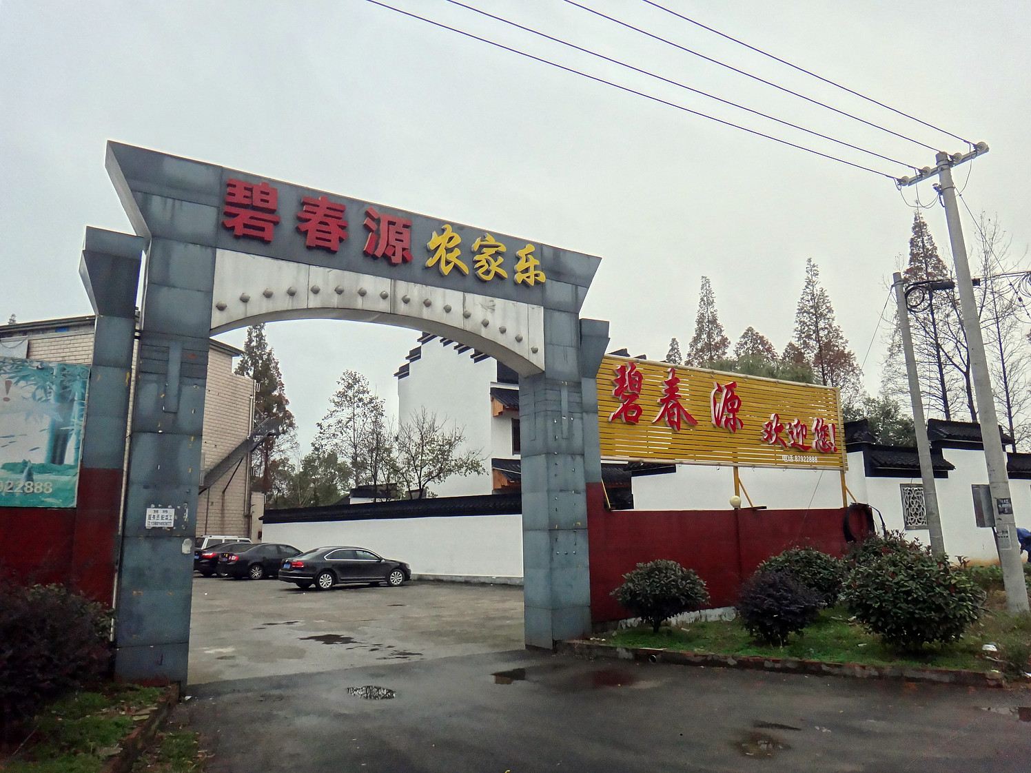 天目湖旅游度假区碧春源宾馆