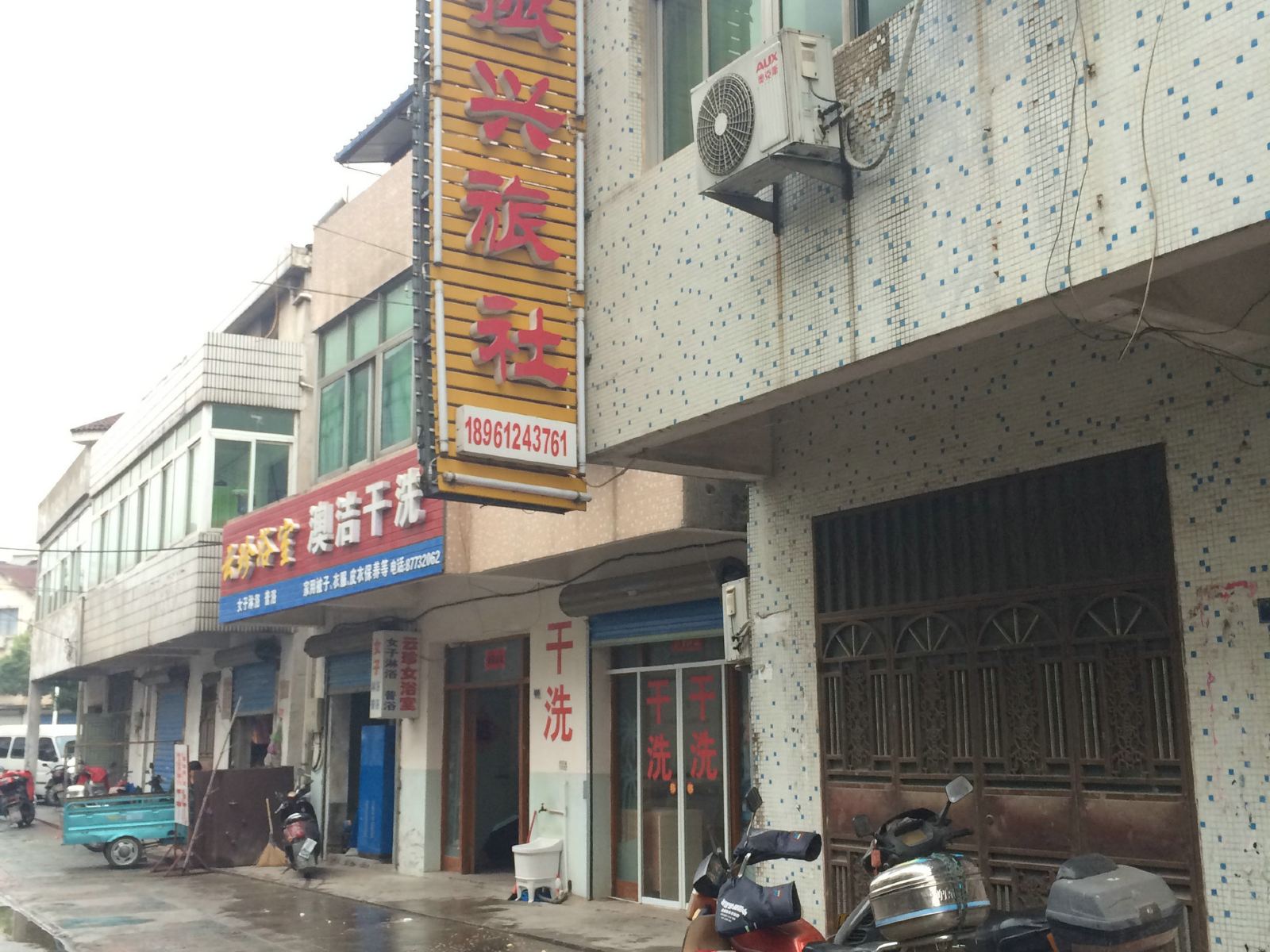 溧阳振兴旅社