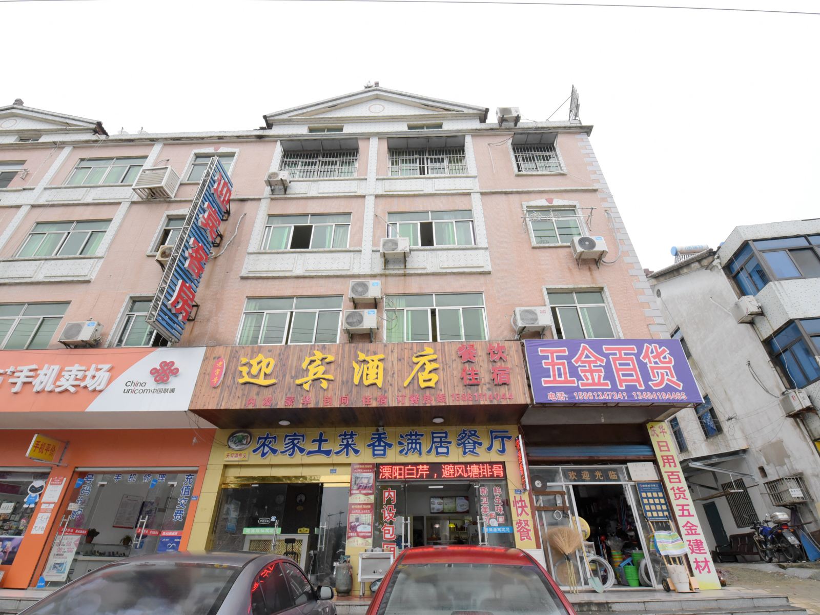 溧阳迎宾旅社