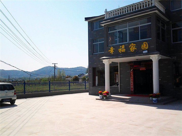 溧阳幸福家园农家乐