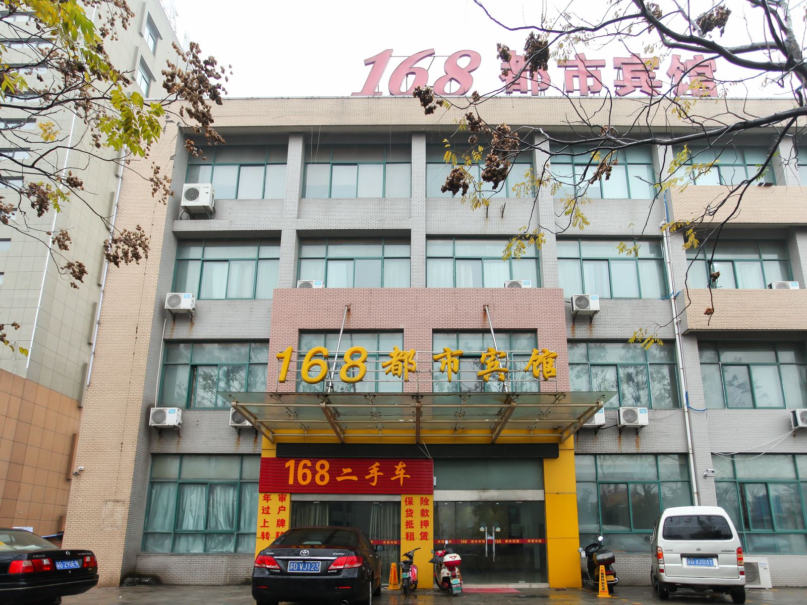 溧阳168都市宾馆