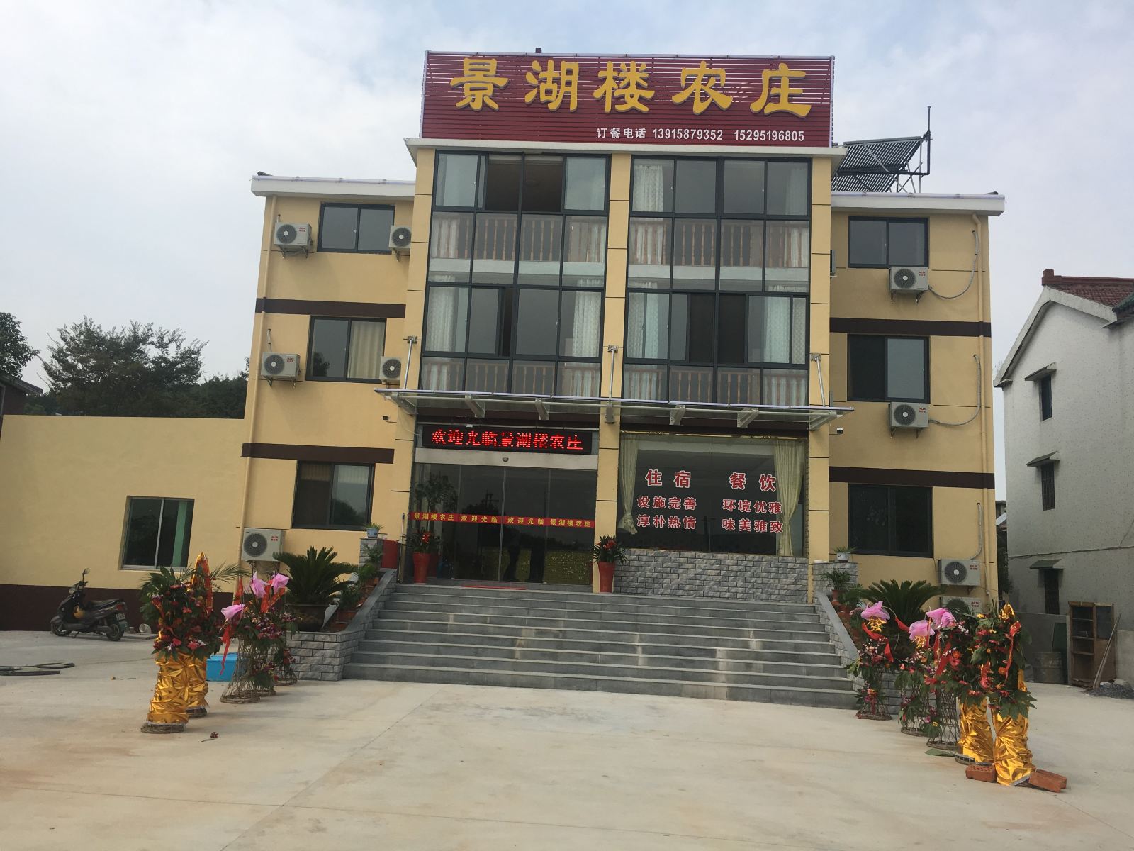 天目湖旅游度假区景湖楼农庄