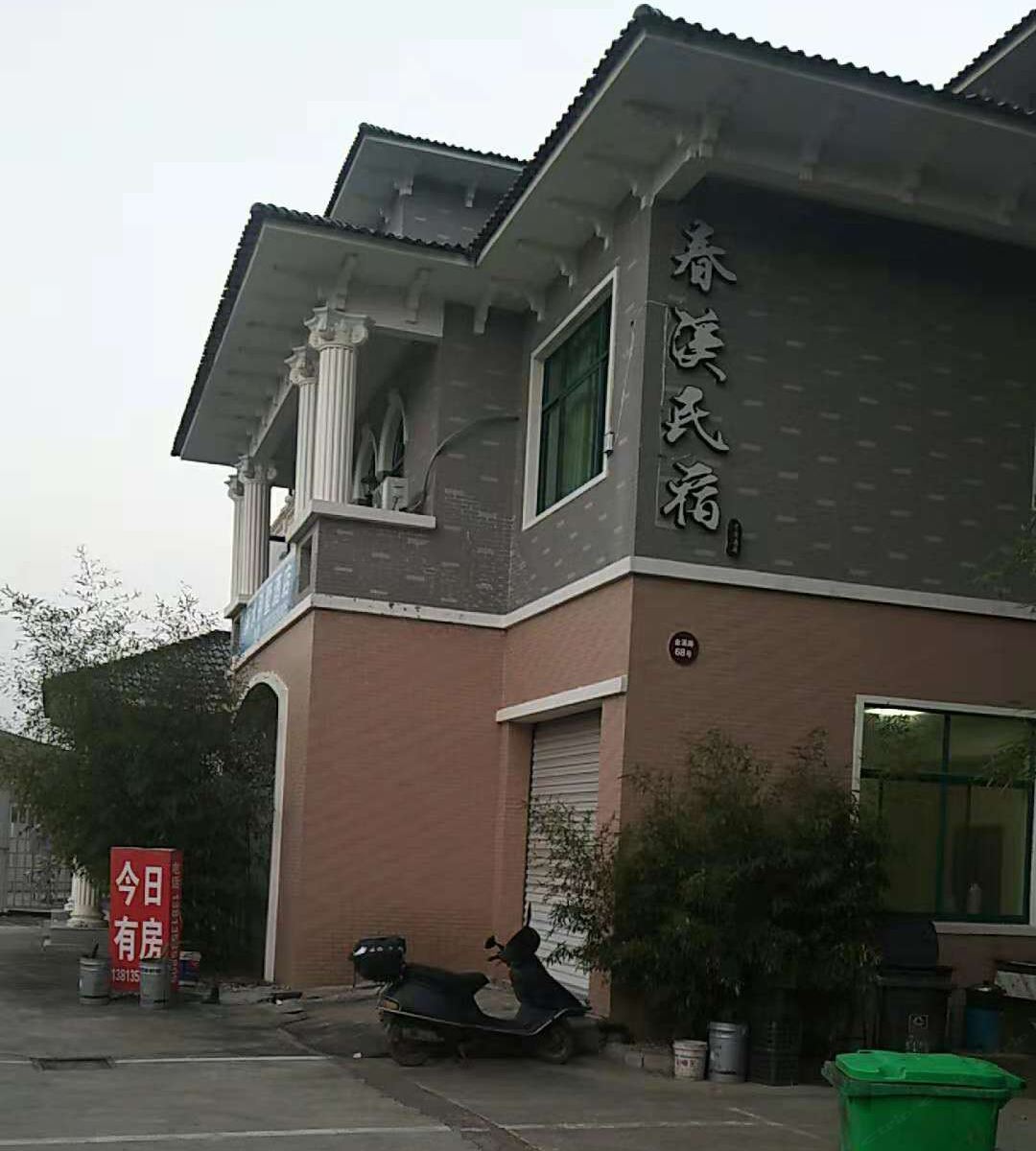 南山竹海春溪民宿