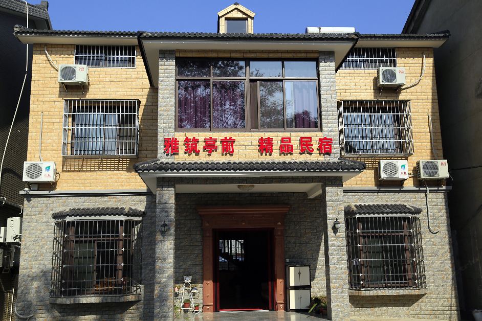 天目湖旅游度假区雅筑亭前民宿