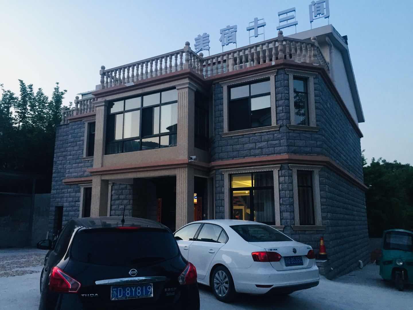 溧阳美宿十三间客栈