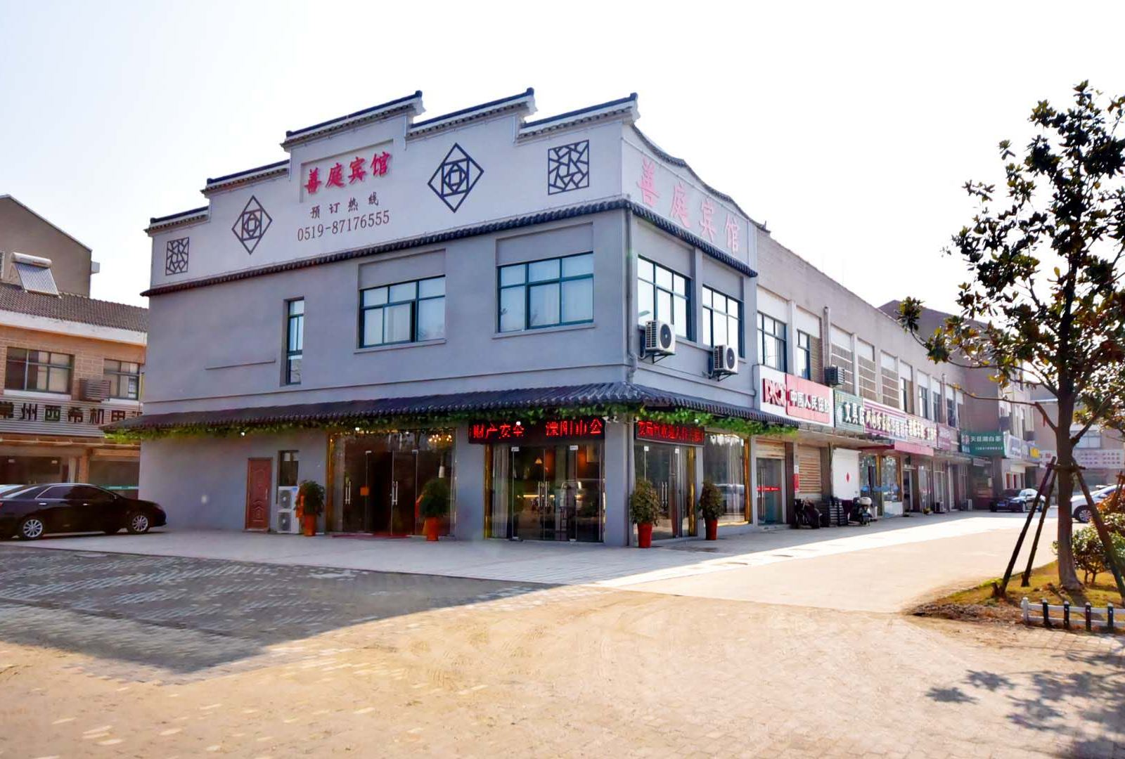 溧阳善庭宾馆