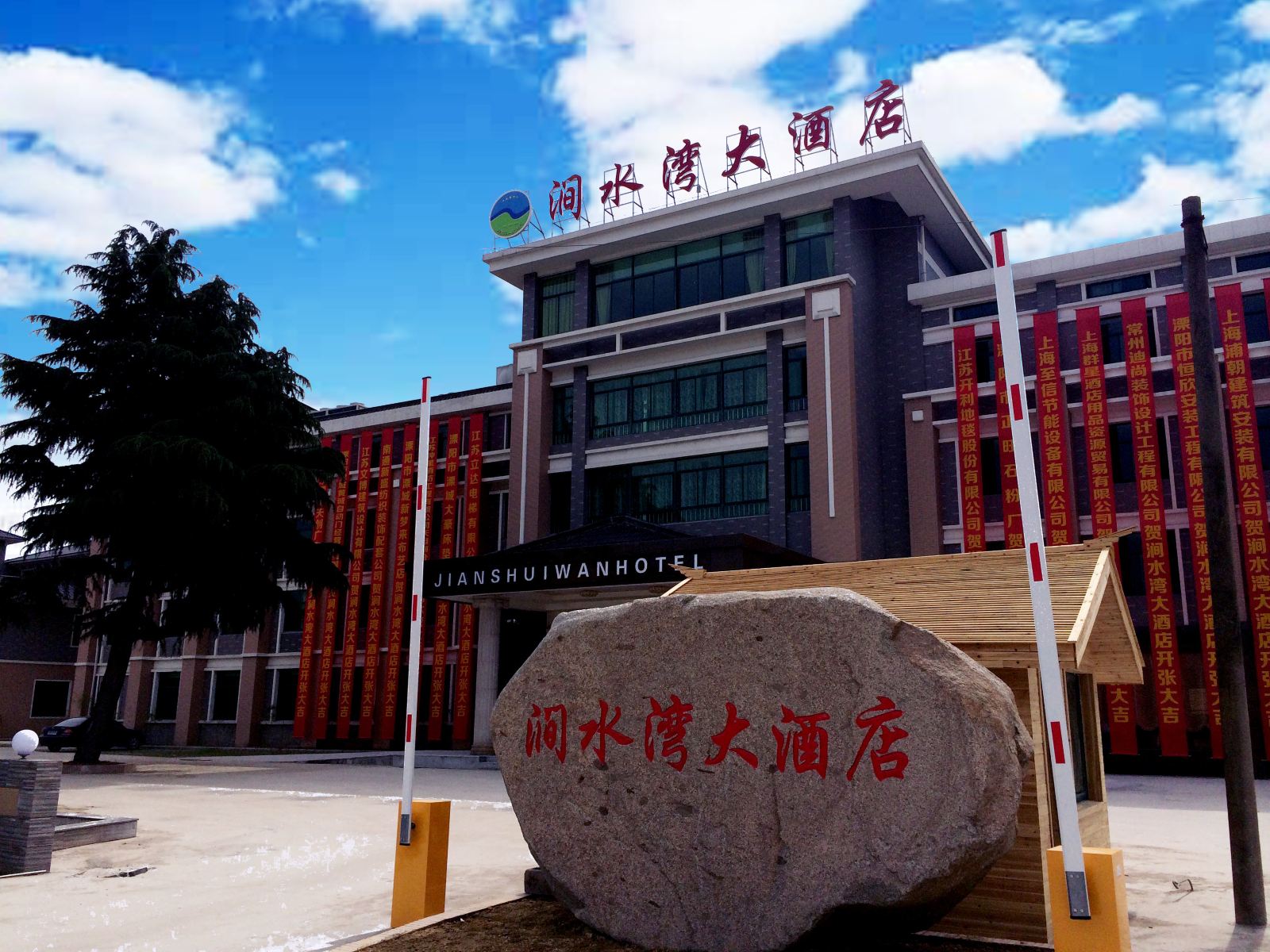 溧阳涧水湾大酒店