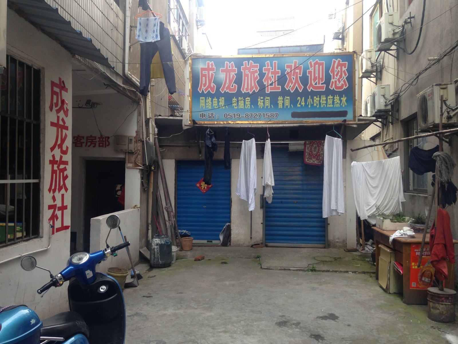 溧阳成龙旅社