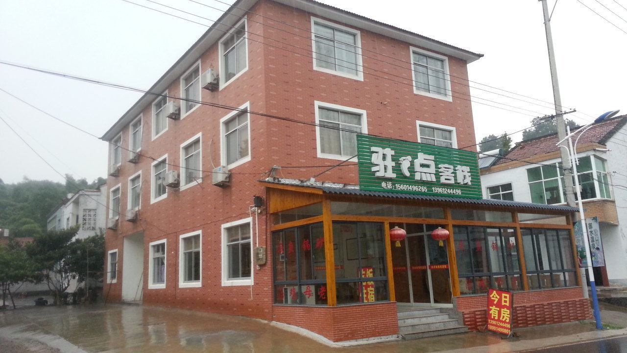 溧阳驻点客栈